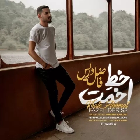 فاضل دریس جهان در گردش به دور ماه تو الهی در به در شود بدخواه تو